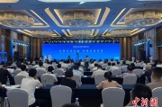 五夫白莲2025战略传播论坛江西上饶开幕 中外嘉宾聚焦文明交流互鉴