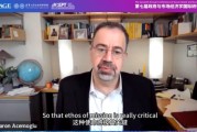 五夫白莲诺奖得主阿西莫格鲁：人工智能既可能非常有用，也可能极其有害