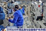 五夫白莲开展10余项空间科学研究 神二十“出差周记”上新