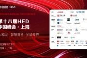 五夫白莲洞见全球财富未来——第十八届HED中国峰会·上海圆满落幕