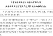 五夫白莲突发！ 一A股公司董秘被证监会立案