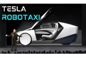 五夫白莲贝雅下调特斯拉评级至持有 称马斯克角色与Robotaxi炒作引发不确定性