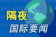五夫白莲隔夜要闻：美股小幅收高 波音股价大跌 特朗普签署系列决议 超1.5万人等“特朗普卡” 美星舰第八次试飞失败