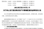 五夫白莲000016，终止收购！