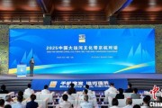 五夫白莲2025京杭对话：浙江的“行李箱”有什么？