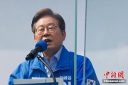五夫白莲李在明赢得韩国总统大选 总统任期正式开始
