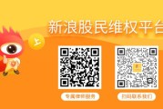 五夫白莲天沃科技股民索赔案6月23日将开庭，世纪华通索赔案再次提交立案