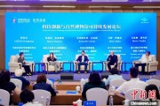 五夫白莲科技创新与自然博物馆可持续发展论坛在京举行