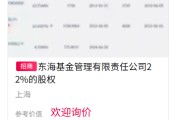 五夫白莲难出手！东海基金股权再上“货架”