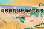 五夫白莲浙商证券：权益市场下半场行情或值得期待