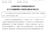 五夫白莲涉嫌内幕交易，38岁董秘被立案