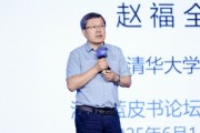 五夫白莲清华大学教授赵福全：AI正在快速改变，并将最终重塑社会