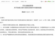 五夫白莲时隔半年再定增！张家口银行频频补充资本背后，盈利能力亟待改善
