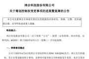 五夫白莲002955，将变更为无实控人！明日复牌