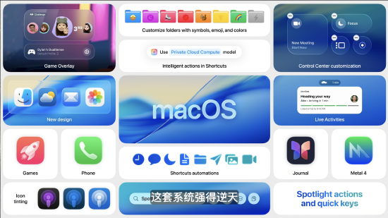 macOS 26 Tahoe支持短语快速(➿)启动功能，苹果高管形容“强的逆天”