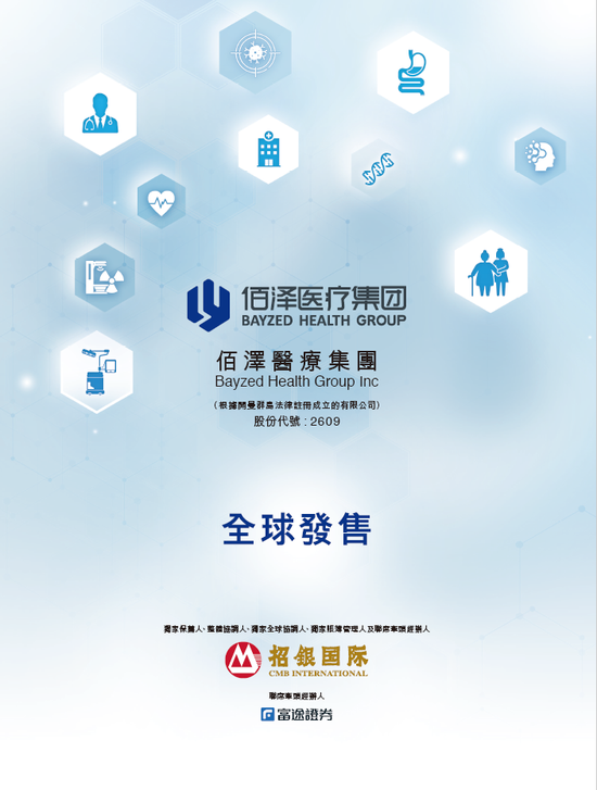佰泽医疗启动招股，6月23日香港(〽)上市，嘉实基金(👷)参与基石投资