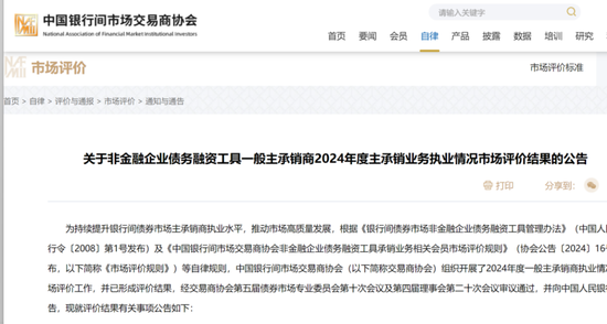 债券承销“末位淘汰”启动！江西银(💾)行、吉林银行、东莞农商行获评D档，连续两年垫底直接“罚下场”